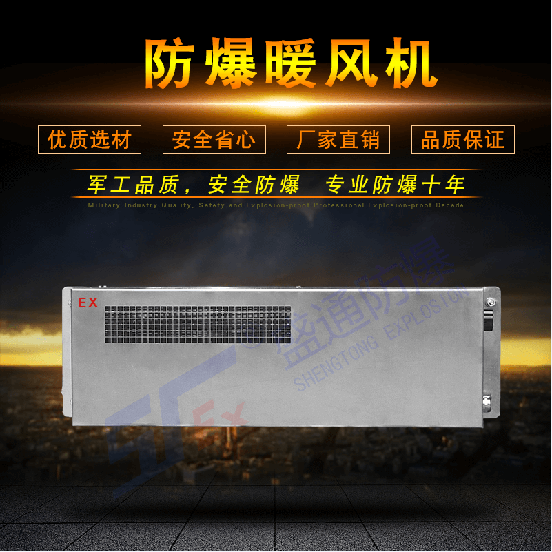 防爆暖风机 防爆暖风机